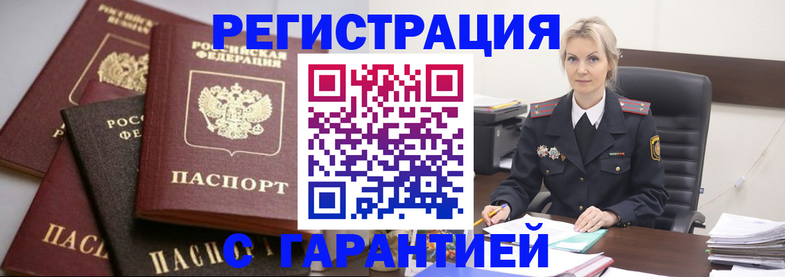 прописка гарантия в Дюртюли